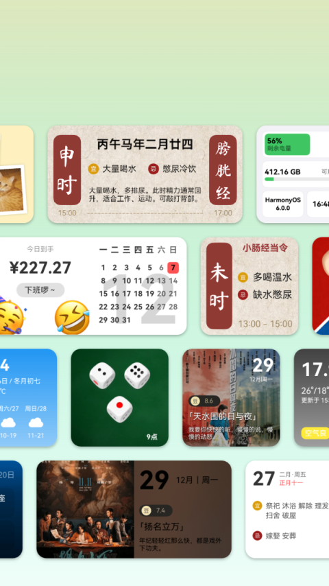 会话微件app最新版