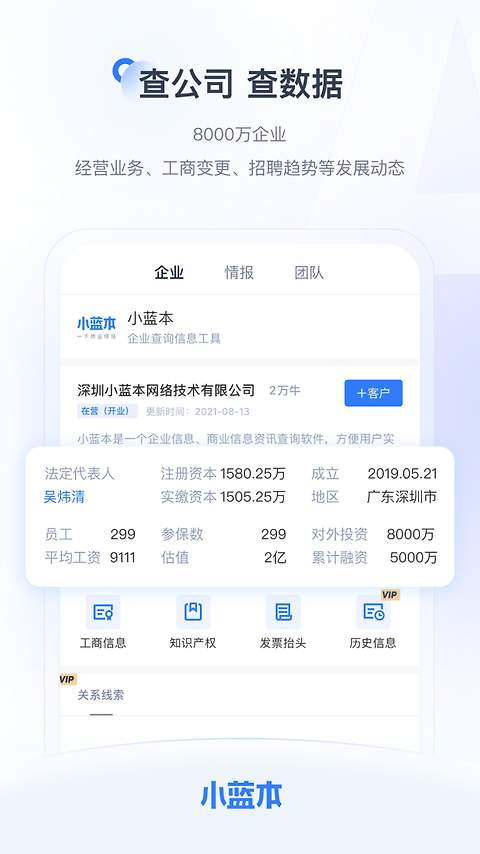 小蓝本app