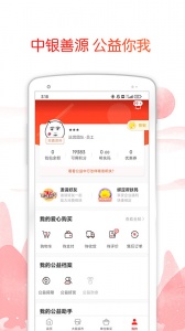 公益中国app