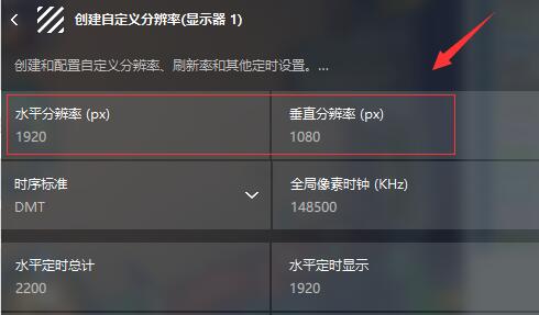 amd显卡怎么自定义分辨率