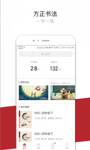 方正书法学生端app
