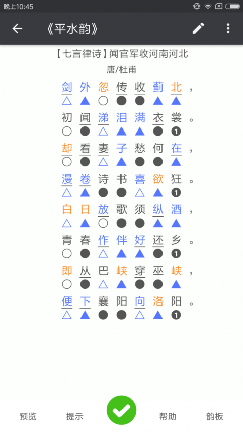诗词格律