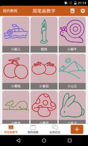 全民学画画app