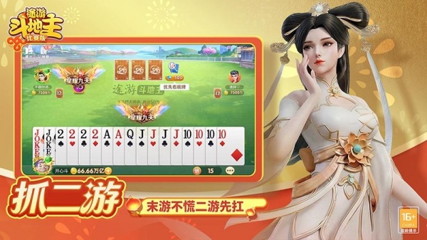 途游斗地主比赛版