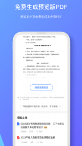 原创力文档app