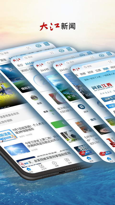 大江新闻app