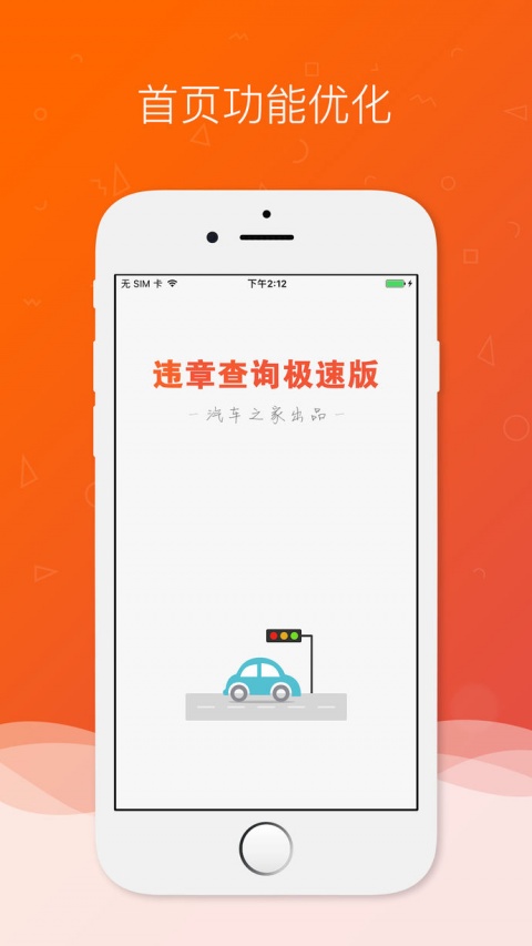 违章查询
