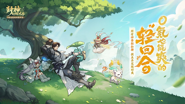 封神幻想世界手游
