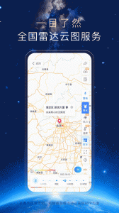 天气通app