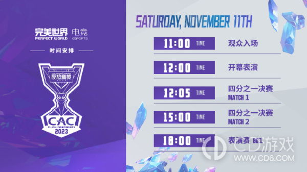 《CS2》S级世界大赛CAC 2023将于 11月8日 至 11月12日 在中国上海决战详情