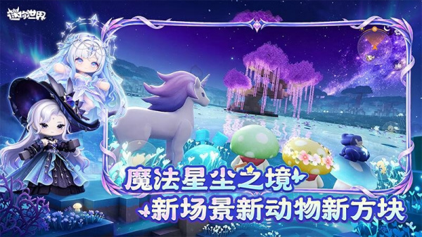迷你世界官方版