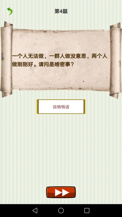 字谜猜一猜