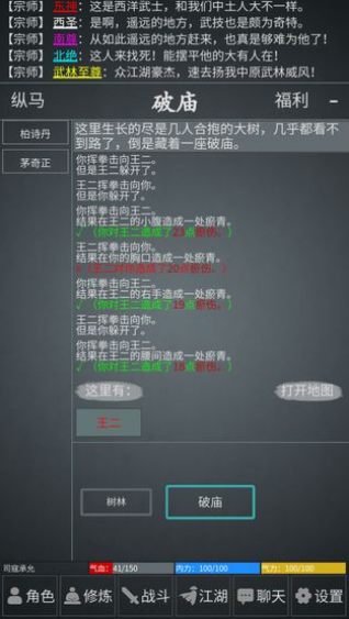 江湖论剑