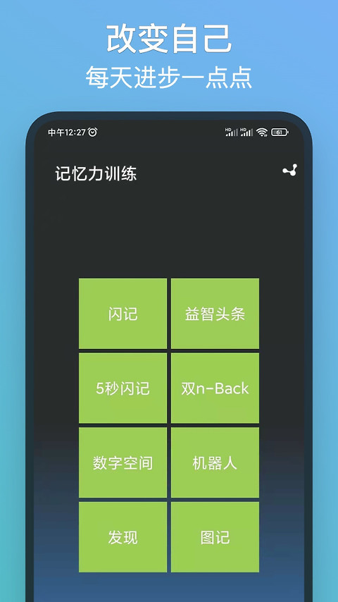 记忆力训练