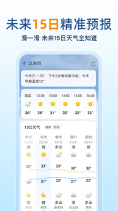 15日天气预报app