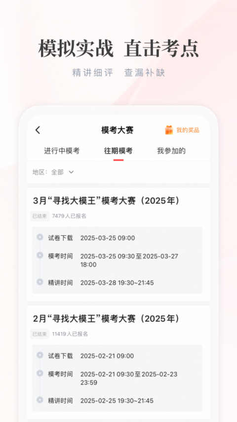 公选王遴选网app