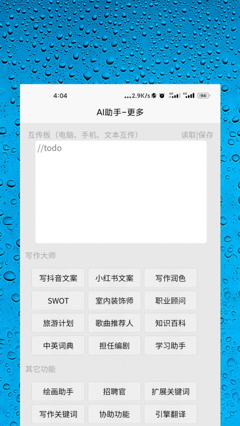 AI智能助手