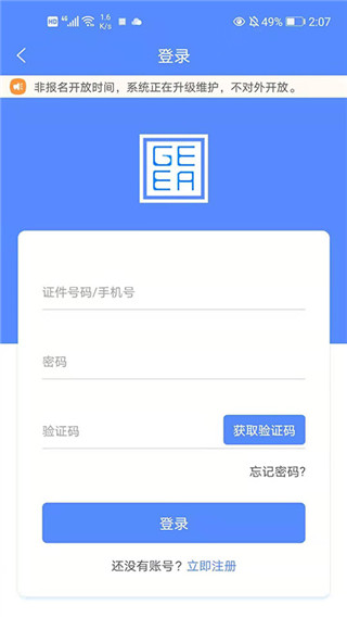 广西成考app最新版