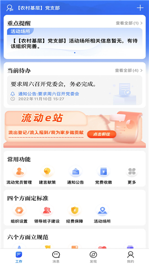 赣鄱党建云app