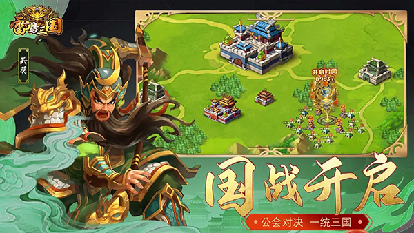 雷鸣三国
