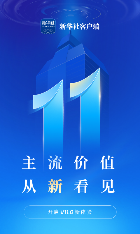 新华社app