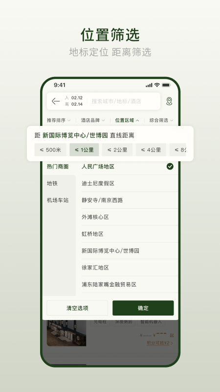 亚朵酒店手机版