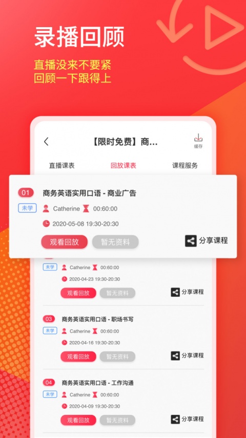 美森网校app