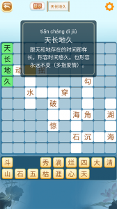 成语猜猜猜游戏