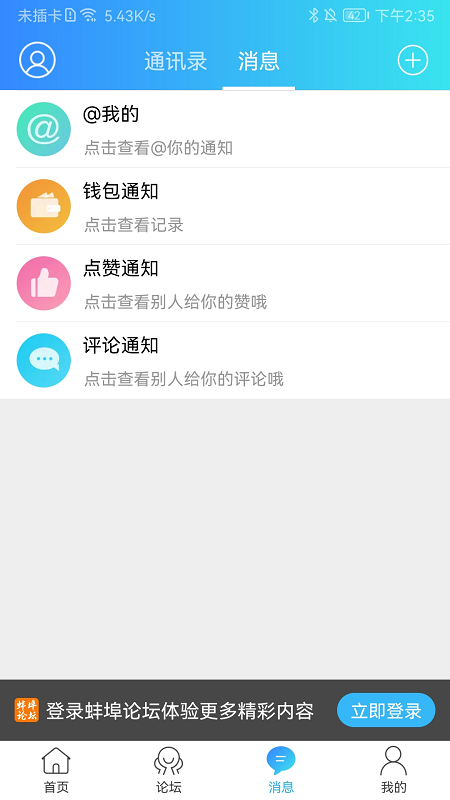 蚌埠论坛app