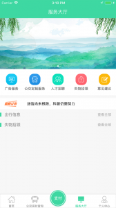 重庆东城公交app