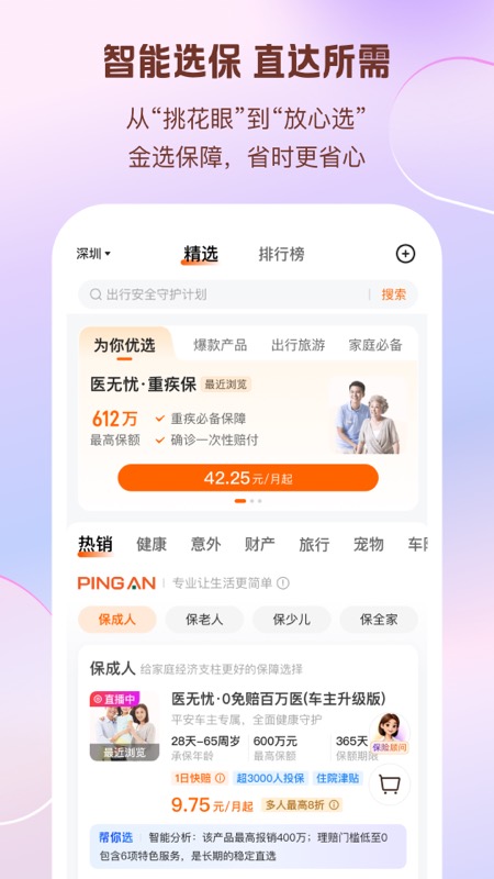 平安好生活app