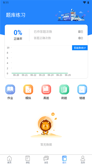 清考教育app
