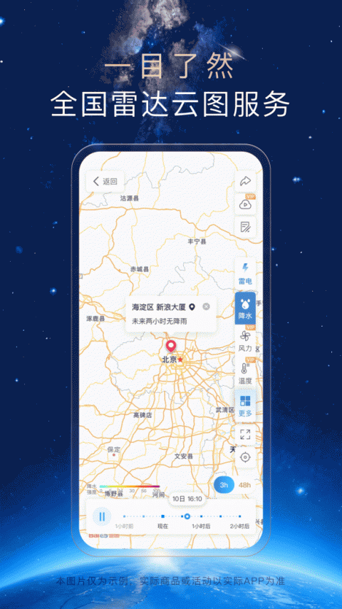 天气通app