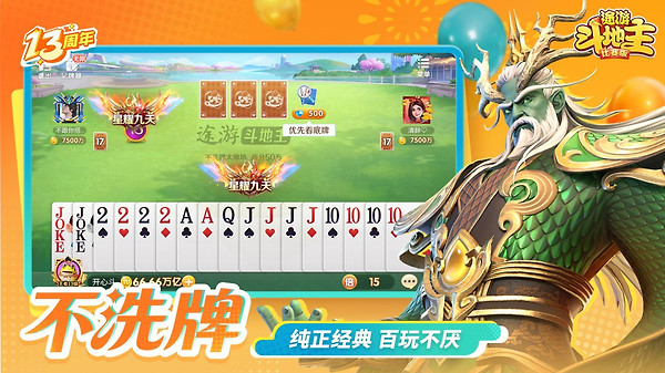 途游斗地主比赛版