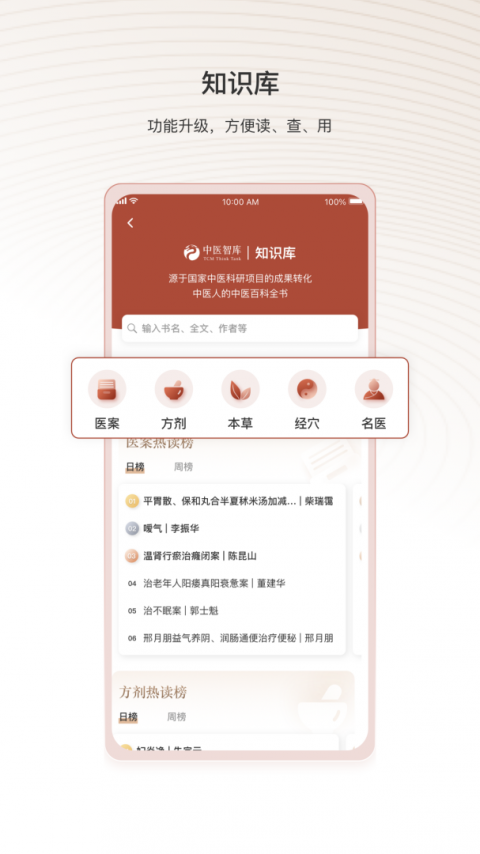 中医智库app