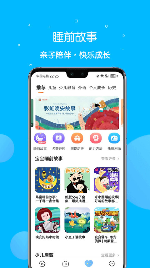 课本点读通app