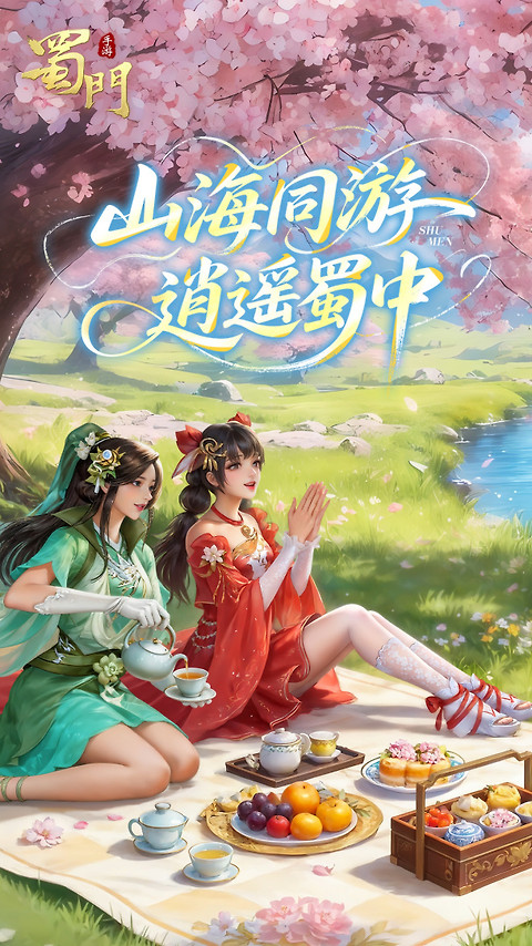 蜀门(领土争霸)