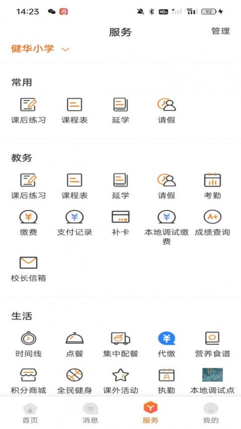 西禾学堂