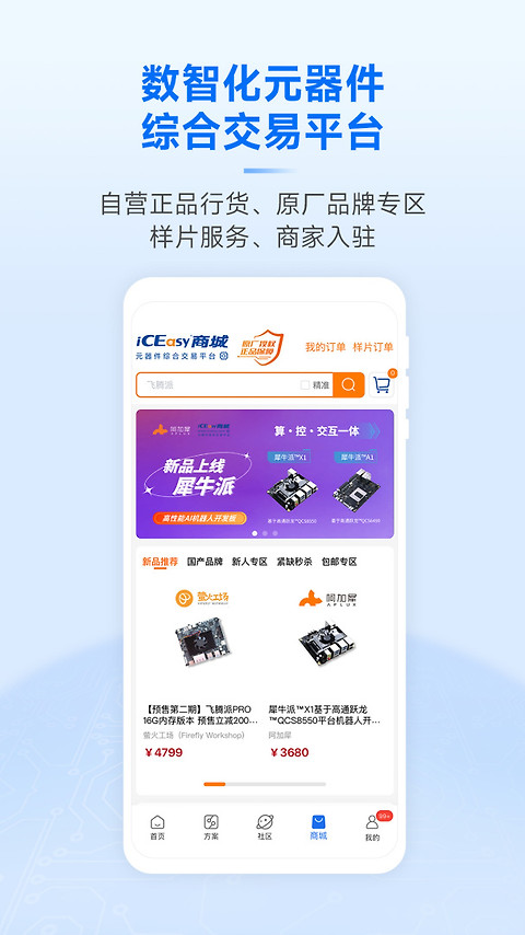 芯查查app