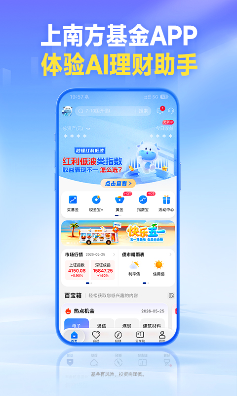 南方基金app官方版