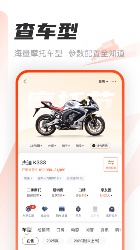 摩托范app