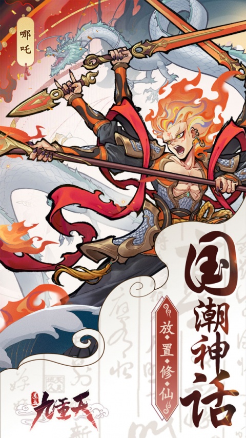 逍遥九重天手游