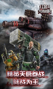 战警大国崛起九游版