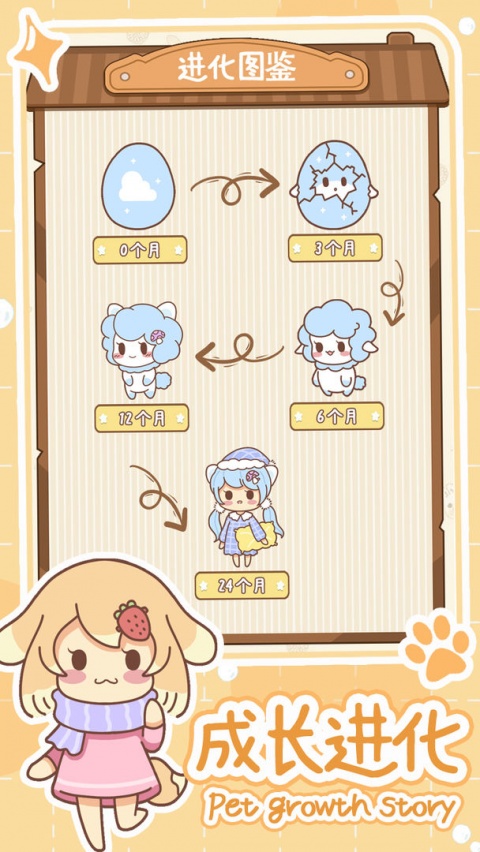 萌宠养成物语图鉴