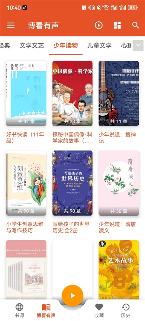 我的听书订阅源