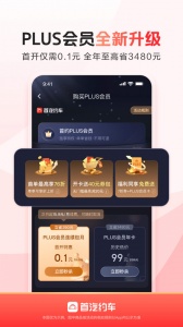 首汽约车app