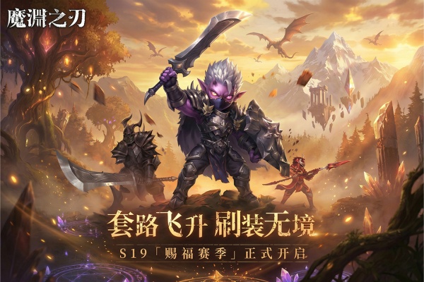 魔渊之刃官方版