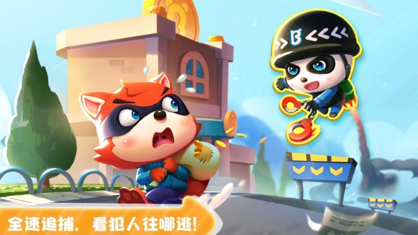 宝宝小警察官方版