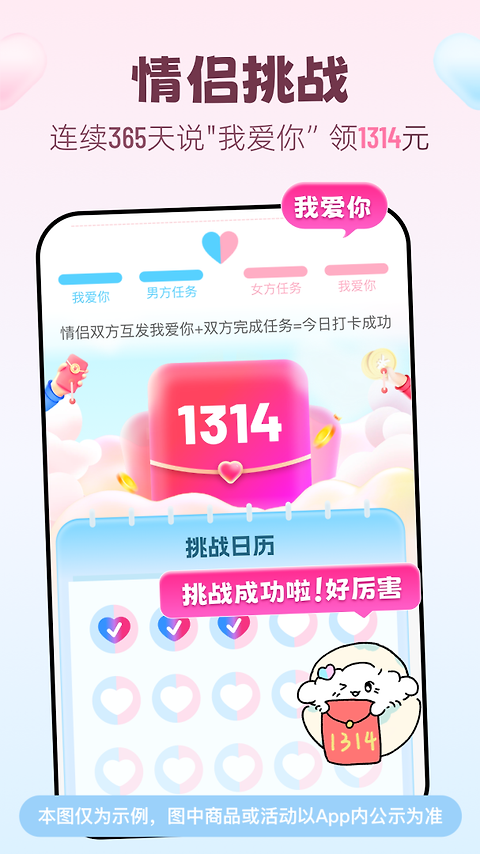 恋爱记情侣版