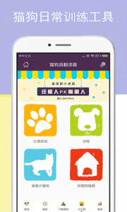 猫狗语翻译器app